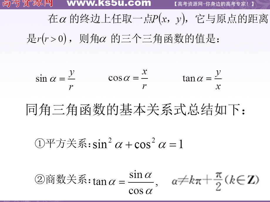 1.8 同角三角函数的基本关系 课件1（北师大版必修四）.ppt_第3页