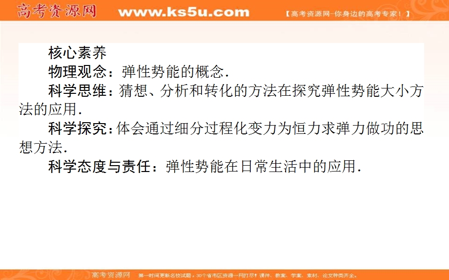 2020-2021学年人教版物理必修2课件：第七章 5-探究弹性势能的表达式 .ppt_第3页