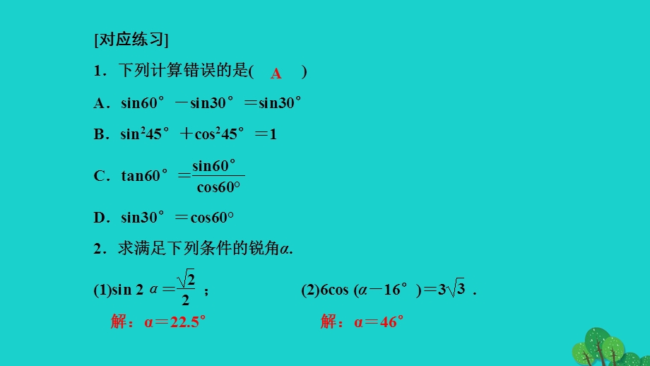 2022九年级数学上册 第24章 解直角三角形易错课堂(四) 解直角三角形作业课件 （新版）华东师大版.ppt_第3页