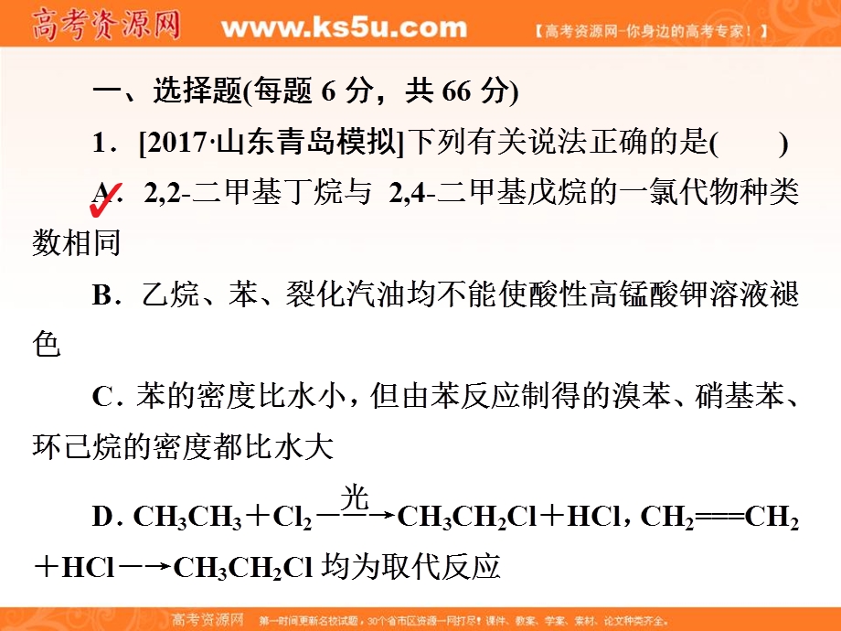 2018届高考化学大一轮复习考情分析课件：选修5　有机化学基础5-2A .ppt_第3页