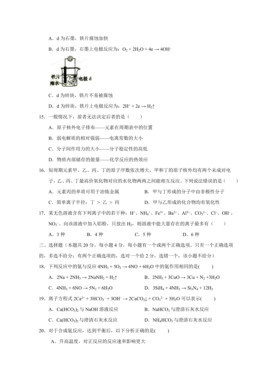 上海卷化学-五年高考（2012-2016）试题精编版解析 2015年普通高等学校招生全国统一考试（上海卷）化学试题精编版（原卷版）WORD版无答案.doc_第3页