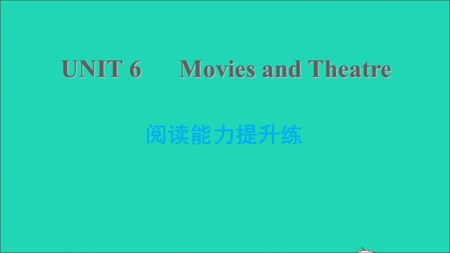 2021九年级英语上册 Unit 6 Movies and Theater阅读能力提升练课件（新版）冀教版.ppt_第1页