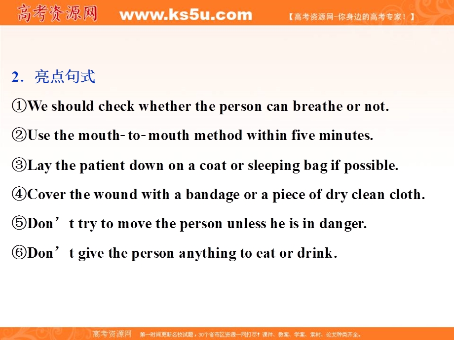 2019-2020学年人教版英语必修五课件：UNIT 5 FIRST AID 5 SECTION Ⅴ　WRITING .ppt_第3页