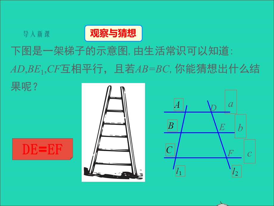 2022九年级数学上册 第3章 图形的相似3.2平行线分线段成比例课件 （新版）湘教版.ppt_第3页