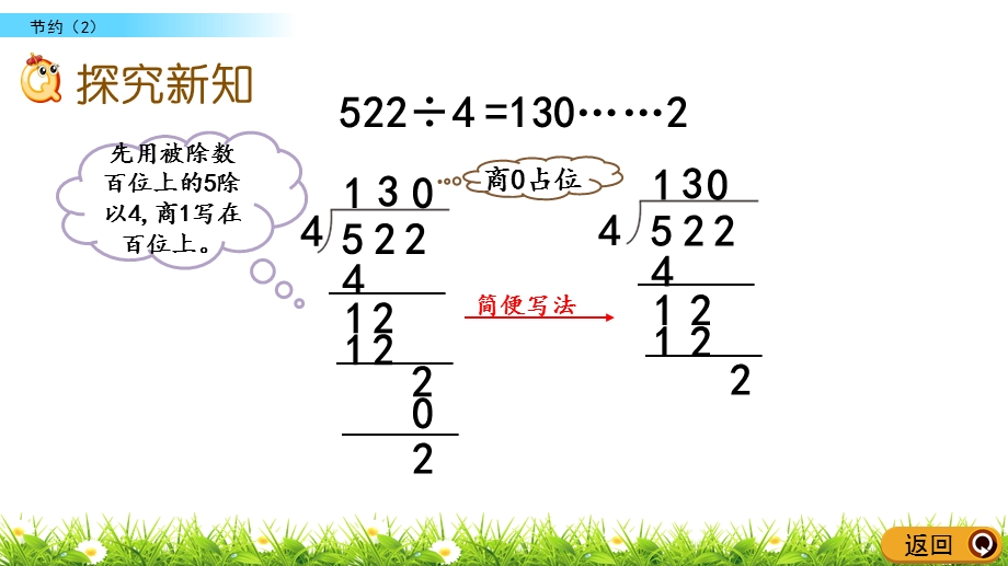 1.6 节约（2）精品课件（北师大版三下数学）.pptx_第2页