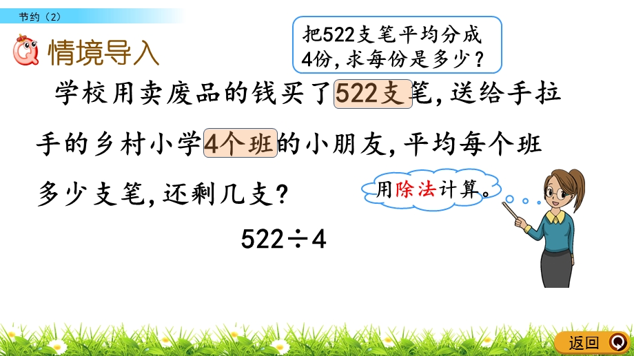 1.6 节约（2）精品课件（北师大版三下数学）.pptx_第3页