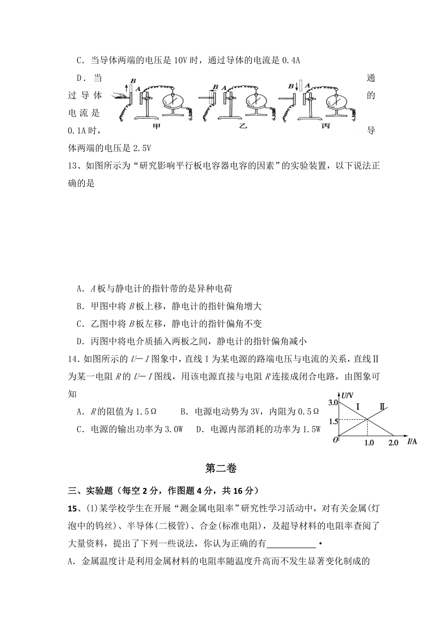 湖南省株洲市第十八中学2016-2017学年高二上学期期中考试物理（理）试题 WORD版含答案.doc_第3页