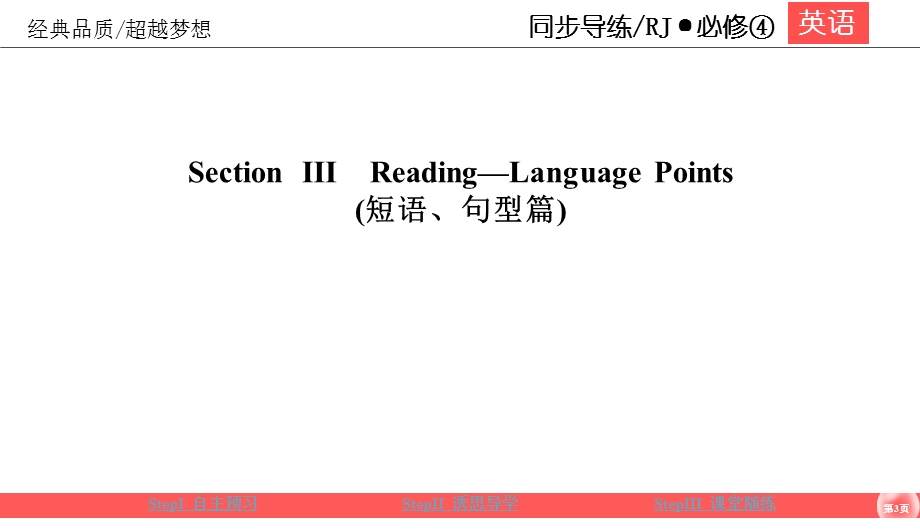 2019-2020学年人教版英语必修四同步导练课件：UNIT 5　THEME PARKS 5-3 .ppt_第3页