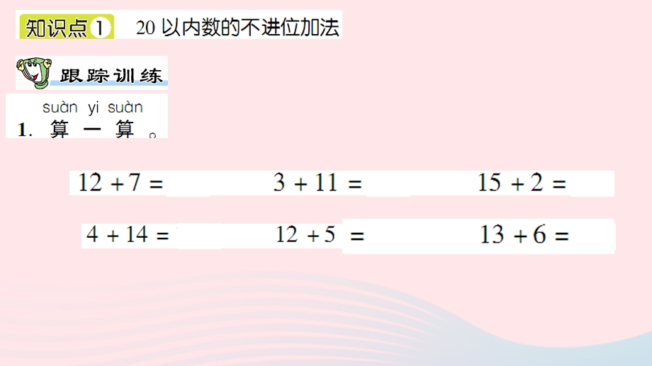 一年级数学上册 七 加与减（二）第2课时 搭积木作业课件 北师大版.ppt_第2页