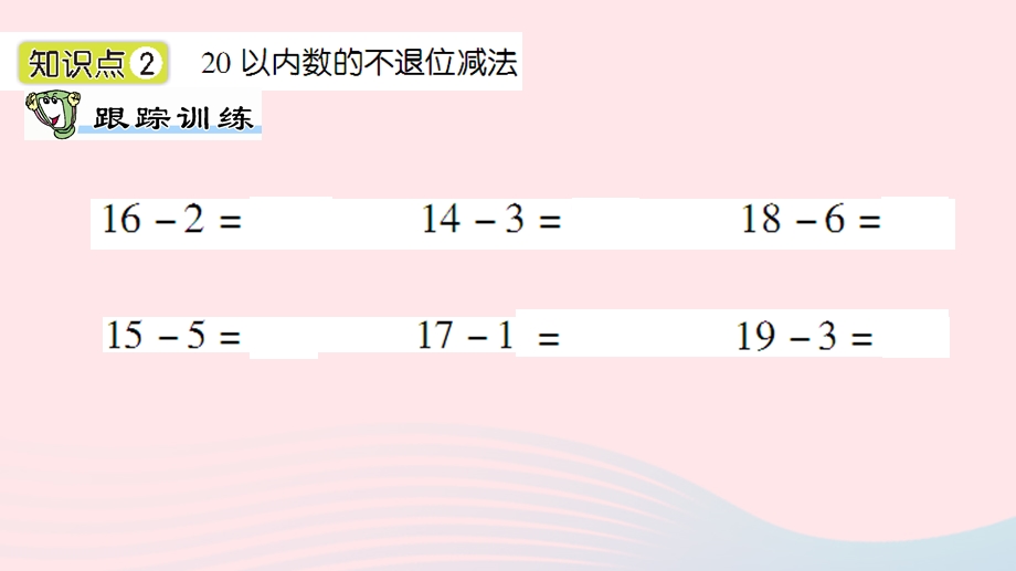 一年级数学上册 七 加与减（二）第2课时 搭积木作业课件 北师大版.ppt_第3页