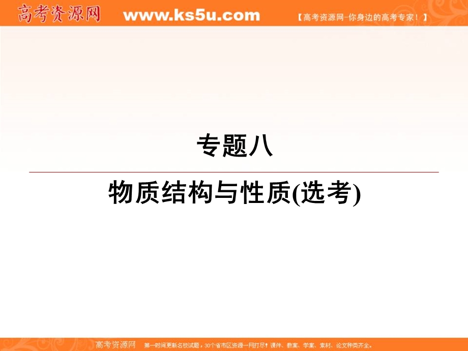 2020届高三苏教版化学一轮复习课件：专题8 第39讲　专题提升 .ppt_第1页