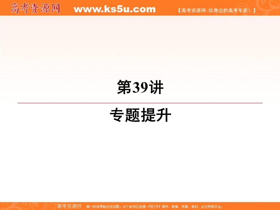 2020届高三苏教版化学一轮复习课件：专题8 第39讲　专题提升 .ppt_第2页