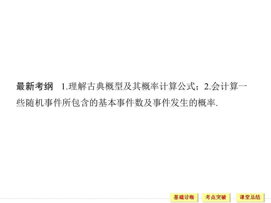 2016届数学一轮复习课件（理科）浙江专用 第十章 计数原理、概率 10-5.ppt_第2页