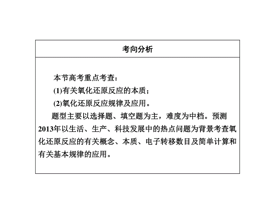 2013届高三化学一轮复习课件：2.3氧化还原反应（人教版）.ppt_第2页