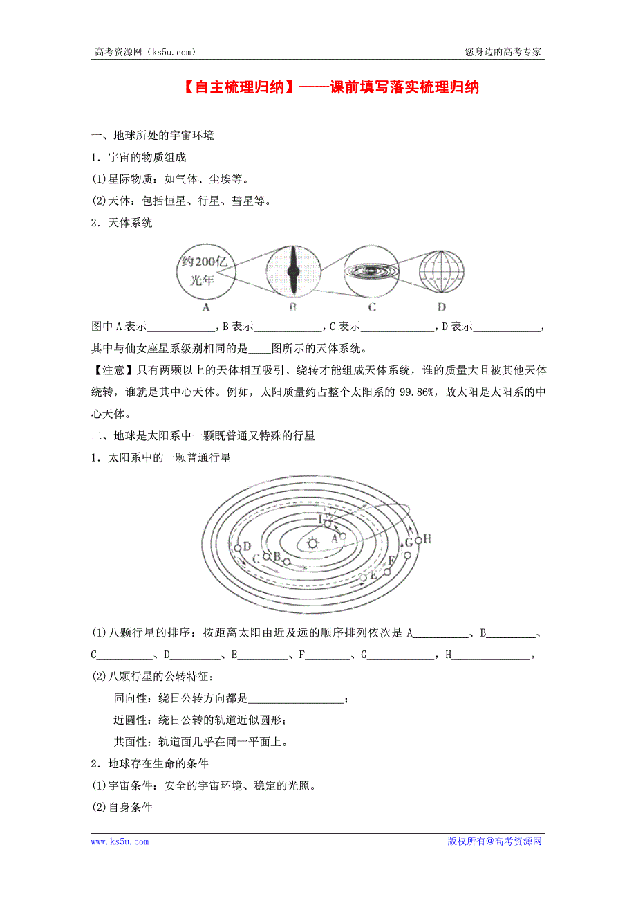 2013高考地理一轮复习教学案 专题02 宇宙中的地球和太阳对地球的影响（学生版）.pdf_第2页