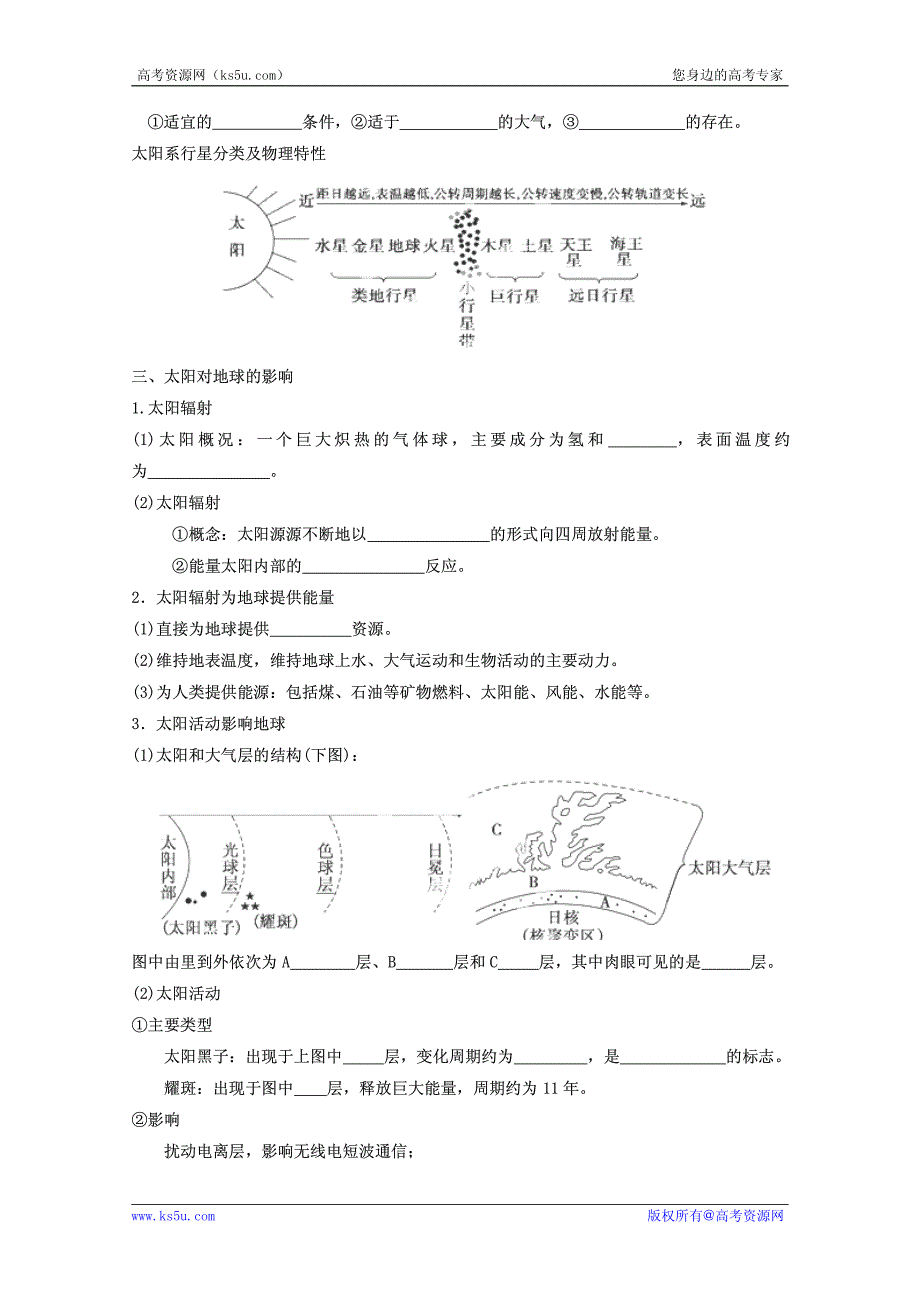 2013高考地理一轮复习教学案 专题02 宇宙中的地球和太阳对地球的影响（学生版）.pdf_第3页