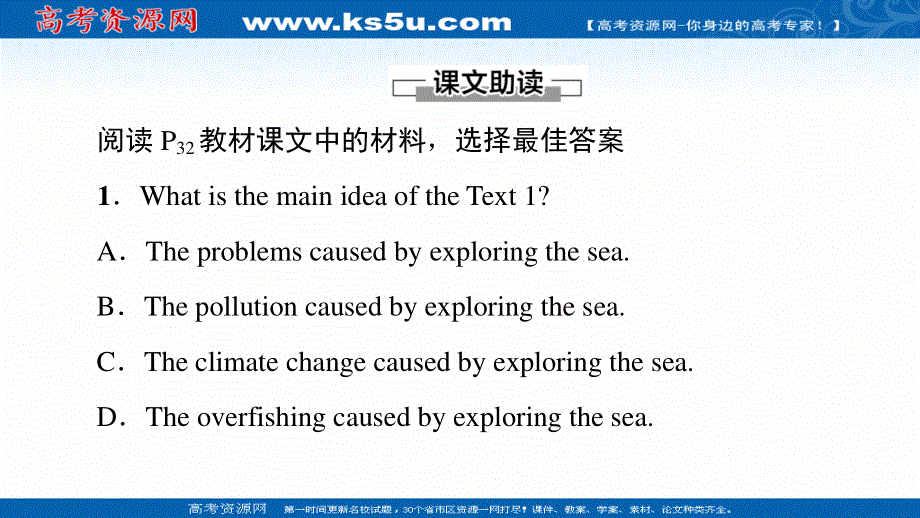 2021-2022学年新教材人教英语选择性必修第四册课件：UNIT 3 SEA EXPLORATION 泛读&技能初养成 .ppt_第2页