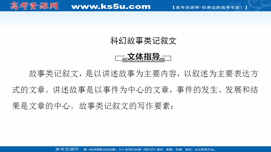 2021-2022学年新教材人教英语选择性必修第四册课件：UNIT 1 SCIENCE FICTION 表达·作文巧升格 .ppt_第2页