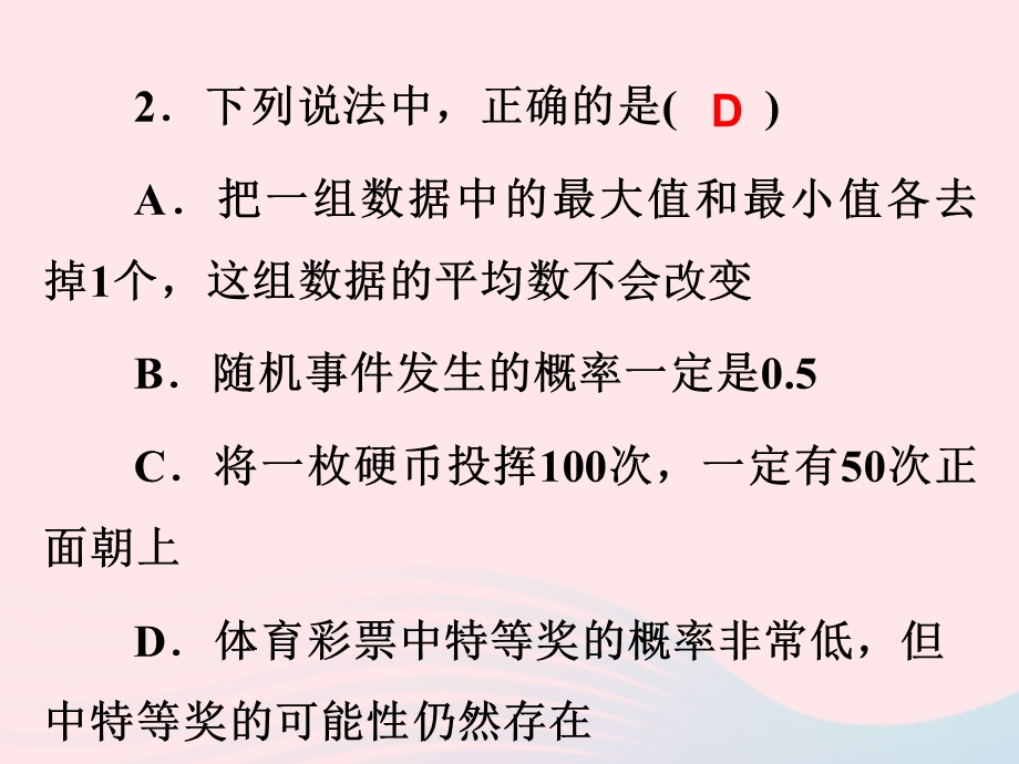 2022九年级数学上册 第2章 简单事件的概率(2.ppt_第3页