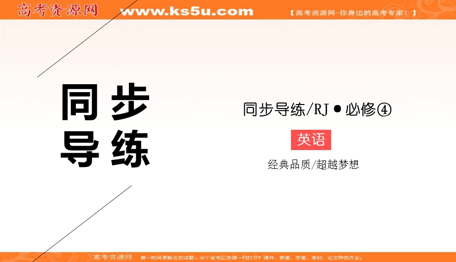 2019-2020学年人教版英语必修四同步导练课件：UNIT 4　BODY LANGUAGE 4-3 .ppt_第1页