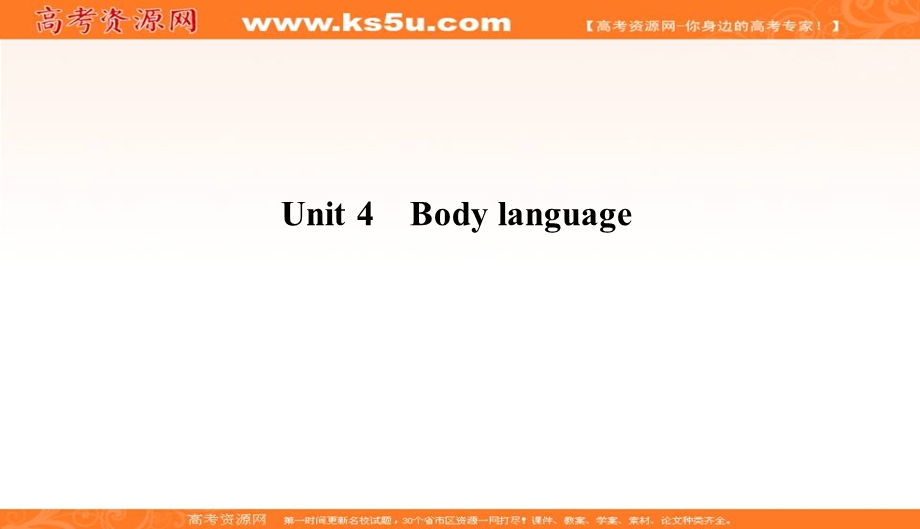 2019-2020学年人教版英语必修四同步导练课件：UNIT 4　BODY LANGUAGE 4-3 .ppt_第2页