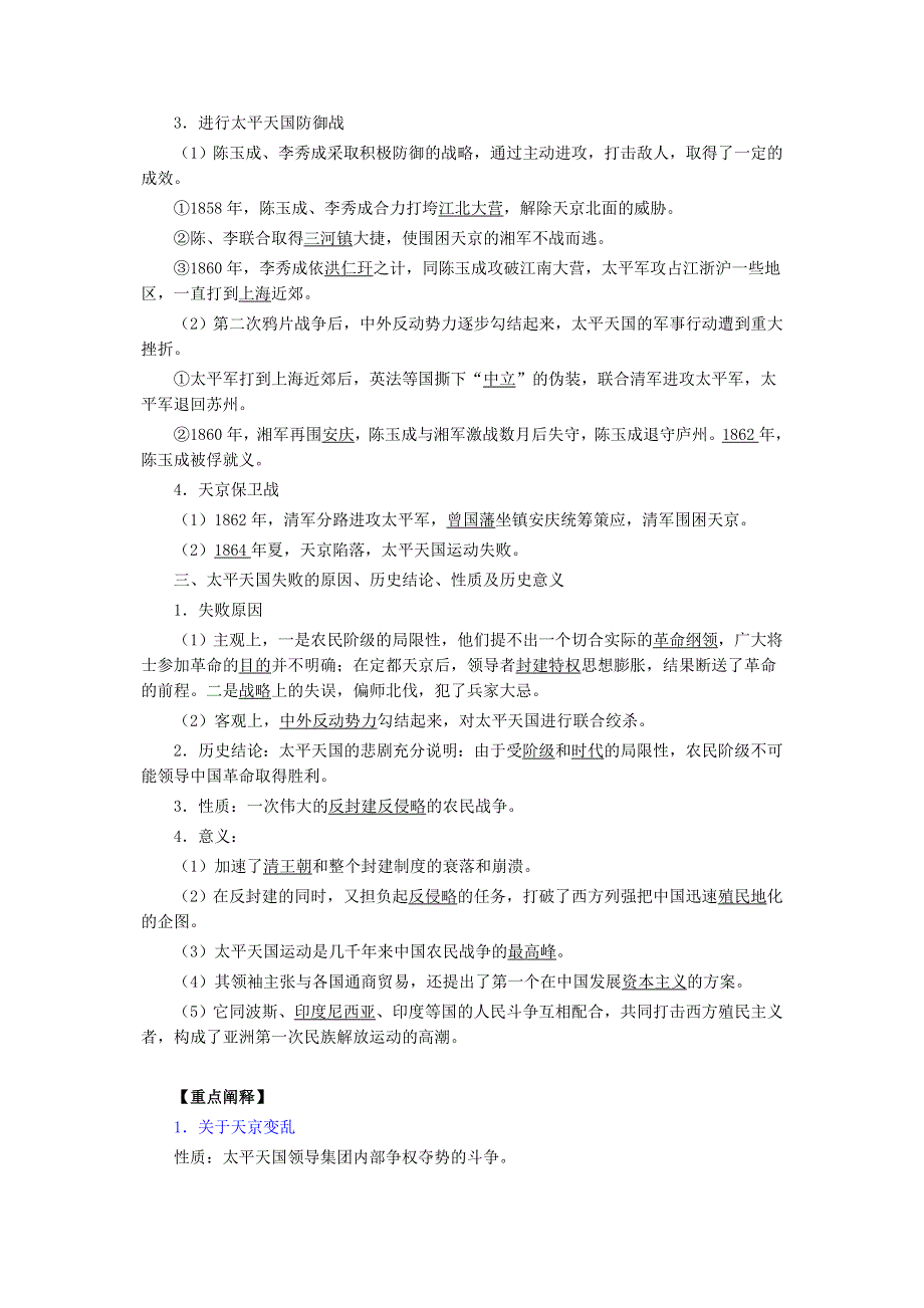 1.6《保卫太平天国的斗争》教案（旧人教高一上）.doc_第2页