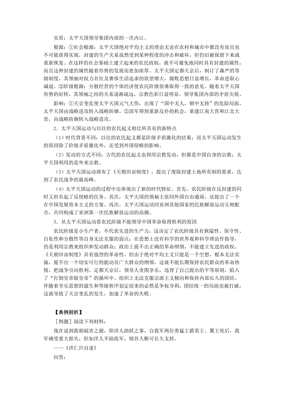 1.6《保卫太平天国的斗争》教案（旧人教高一上）.doc_第3页