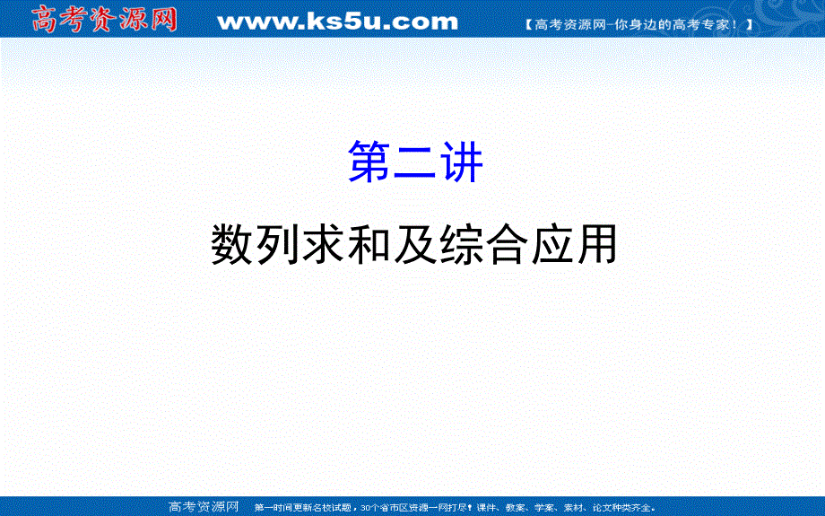 2017届高三数学（人教版理）二轮复习课件：专题四 数列1.ppt_第1页