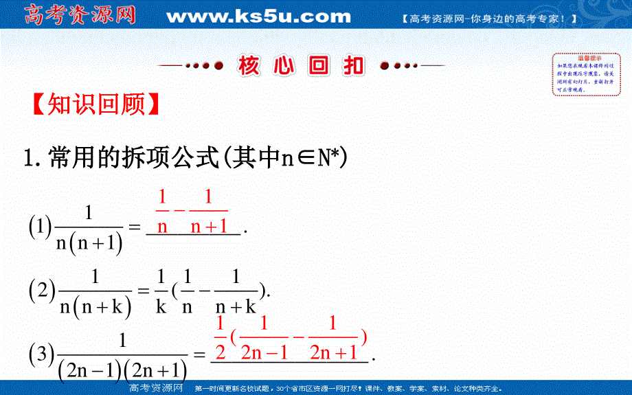 2017届高三数学（人教版理）二轮复习课件：专题四 数列1.ppt_第2页