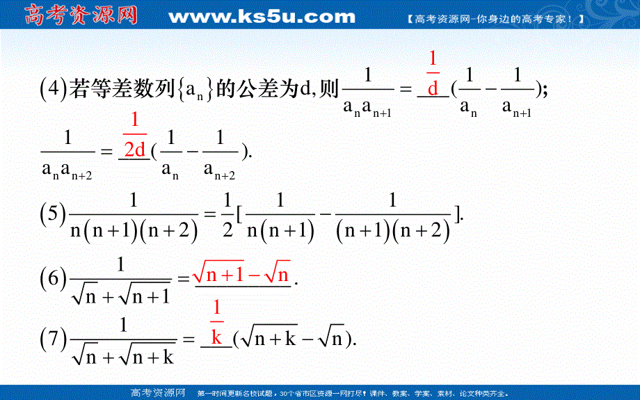 2017届高三数学（人教版理）二轮复习课件：专题四 数列1.ppt_第3页