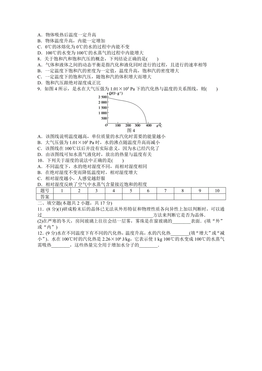 2014-2015学年人教版物理选修3-3作业：第9章 章末检测.docx_第2页