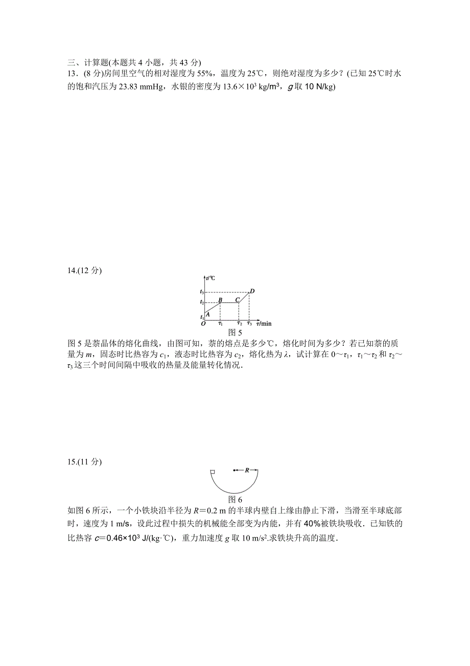 2014-2015学年人教版物理选修3-3作业：第9章 章末检测.docx_第3页