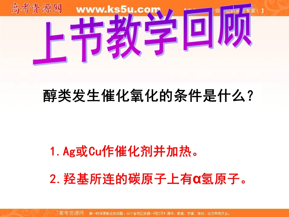 2016届广东省湛江师范学院附属中学高考有机化学复习专题课件：有机化学专题4 醛 .ppt_第3页