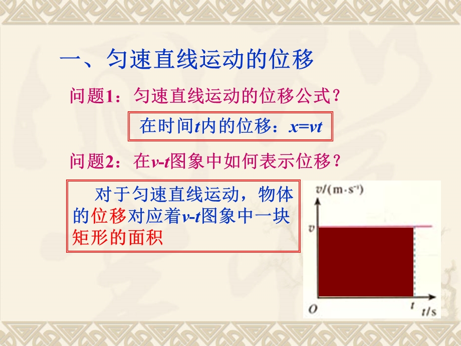 2020-2021学年人教版物理必修一课件：2-3匀变速直线运动的位移与时间的关系.ppt_第3页