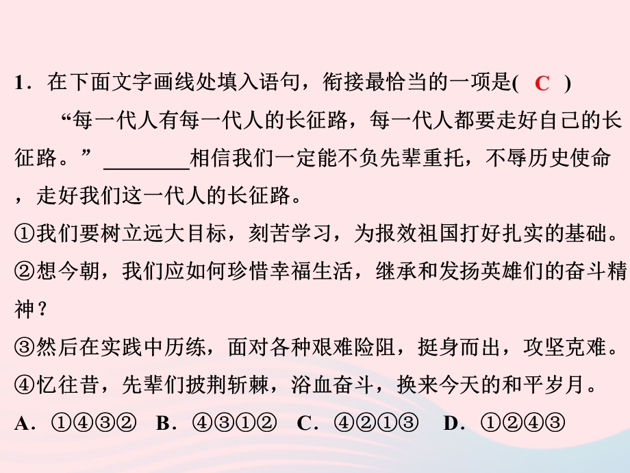 2022七年级语文上册 专题卷（五）课件 新人教版.ppt_第2页