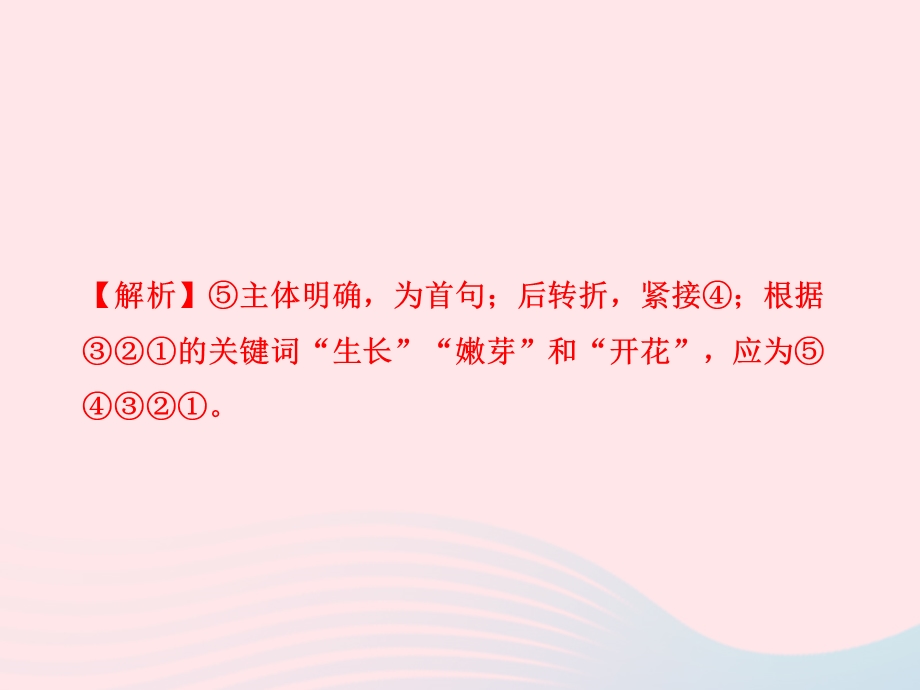 2022七年级语文上册 专题卷（五）课件 新人教版.ppt_第3页