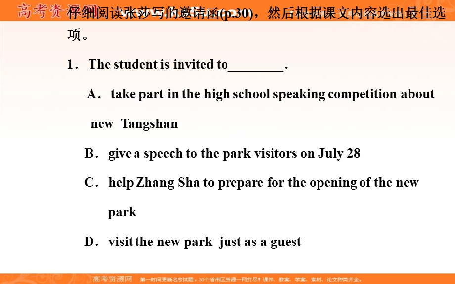 2015-2016学年高一人教版英语必修一课件：UNIT4 EARTHQUAKES第三学时　LEARNING ABOUT LANGUAGE .ppt_第3页