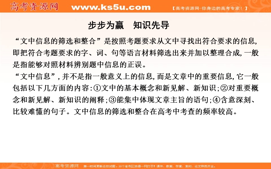 2020届高三语文（浙江专用）总复习课件：专题八 高分方案3　材料中信息的筛选和整合 .ppt_第2页