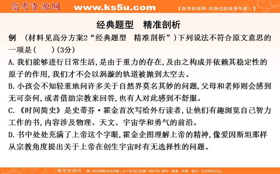 2020届高三语文（浙江专用）总复习课件：专题八 高分方案3　材料中信息的筛选和整合 .ppt_第3页