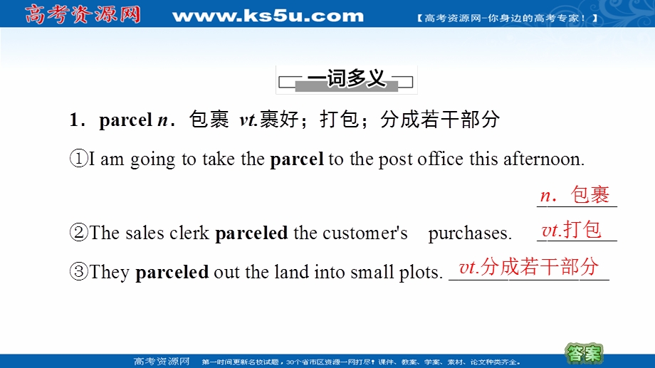 2021-2022学年新教材人教英语选择性必修第四册课件：UNIT 4 SHARING 教学&知识细解码 .ppt_第3页