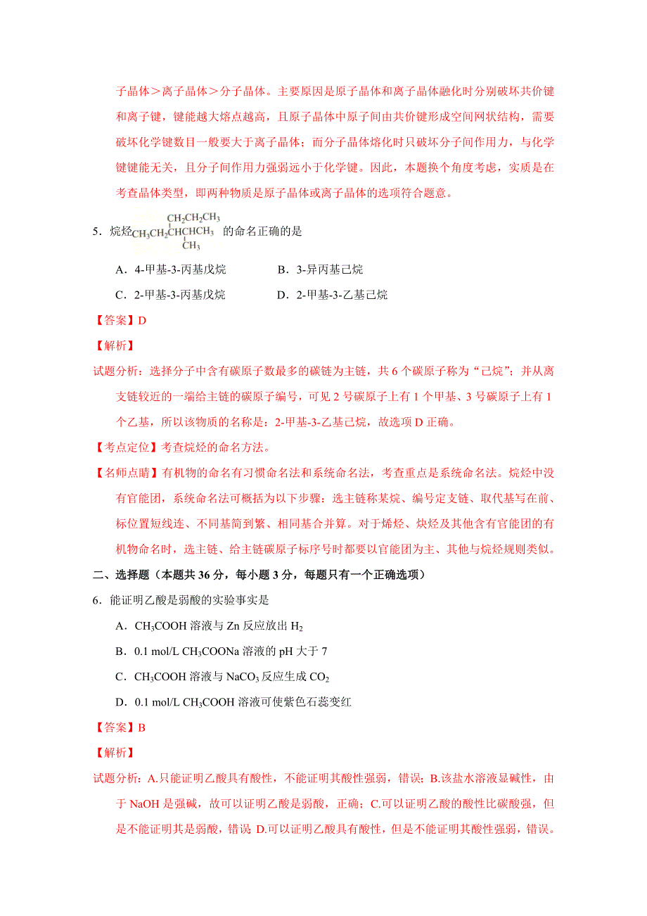 上海卷化学-五年高考（2012-2016）试题精编版解析 2016年普通高等学校招生全国统一考试（上海卷）化学试题精编版（解析版）WORD版含解斩.doc_第3页