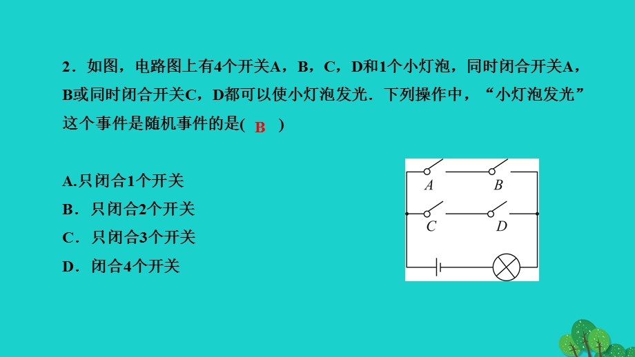 2022九年级数学上册 第25章 随机事件的概率单元复习作业课件 （新版）华东师大版.ppt_第3页