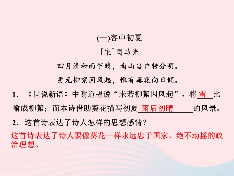 2022七年级语文上册 专题七 课外古诗词阅读作业课件 新人教版.ppt_第2页