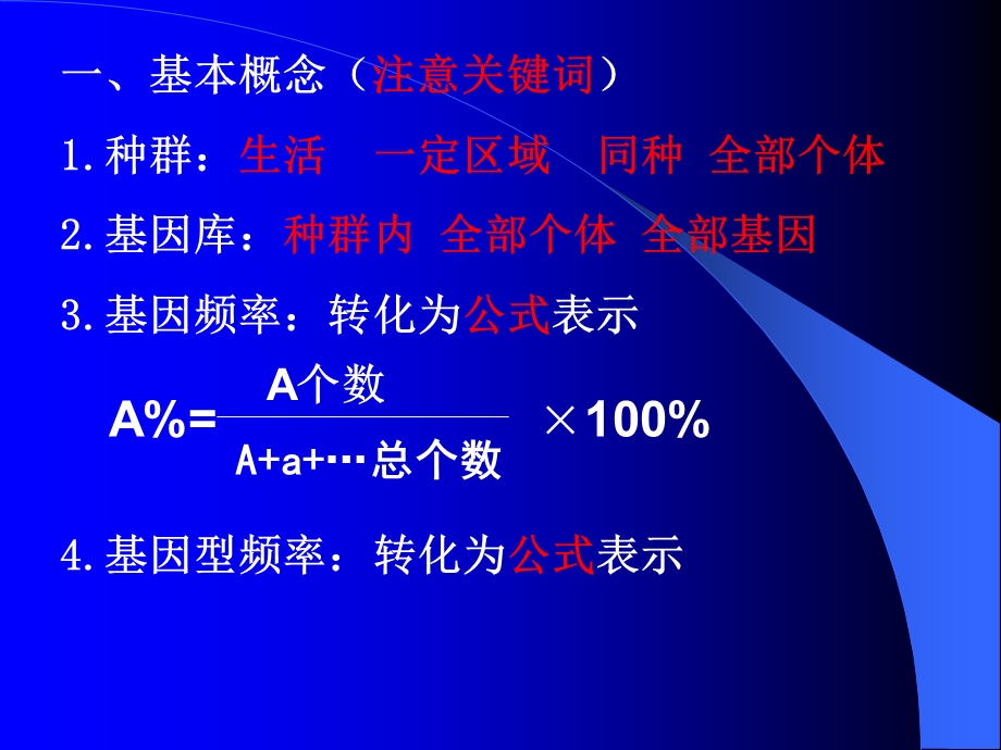 2015-2016学年高一人教版生物必修二配套课件：7.2.1 种群基因频率的改变与生物进化 .ppt_第3页