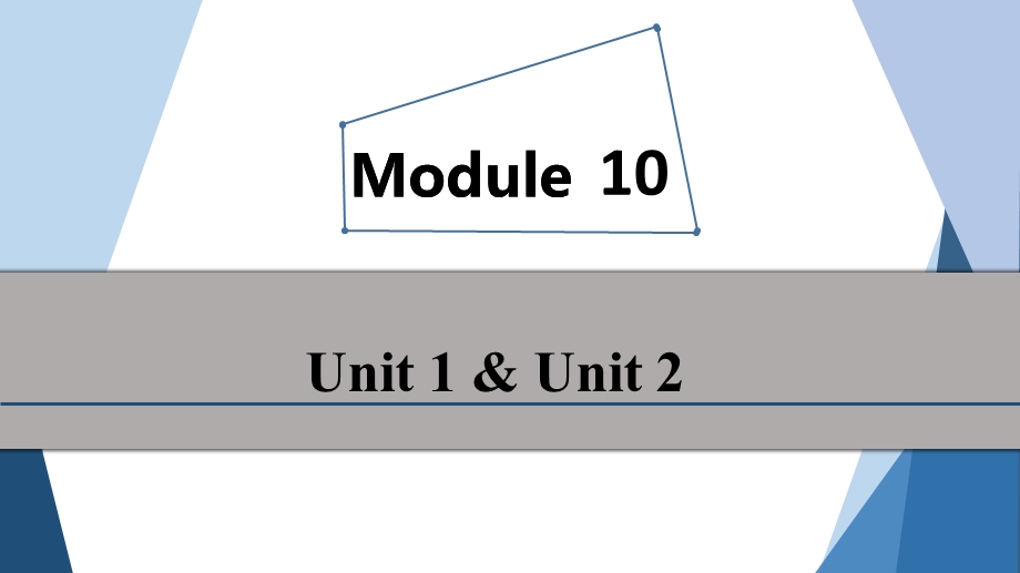 2020届高三英语（译林版）总复习课件：第一部分 M10U1&2 .ppt_第1页