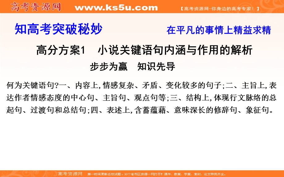 2020届高三语文（浙江专用）总复习课件：专题九 高分方案1　小说关键语句内涵与作用的解析 .ppt_第2页