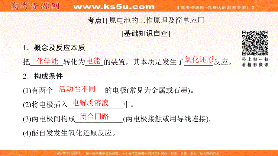 2018届高考化学大一轮复习课件：第6章 第2节　原电池　化学电源 .ppt_第3页