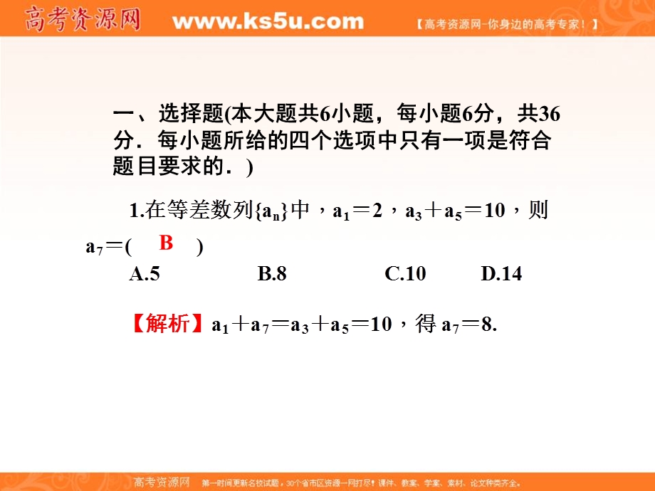 2017届高三数学（文）一轮总复习（新课标）课件：同步测试卷（九） .ppt_第2页