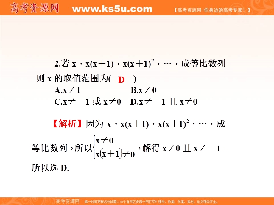 2017届高三数学（文）一轮总复习（新课标）课件：同步测试卷（九） .ppt_第3页