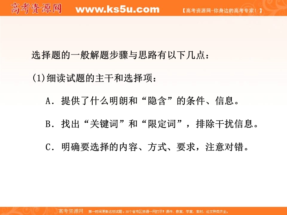 2012届高三地理《三维设计》二轮专题课件 第二部分二常见5种选择题型的解题技法 题型一　计算型选择题.ppt_第3页